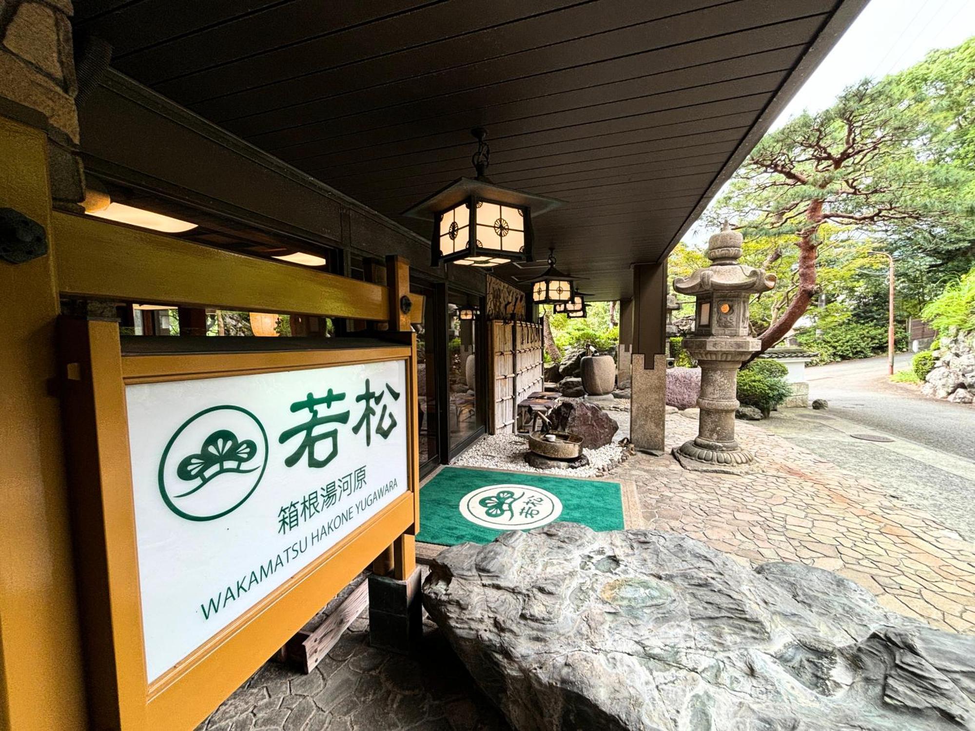 Hotel Wakamatsu Hakoneyugawara Esterno foto